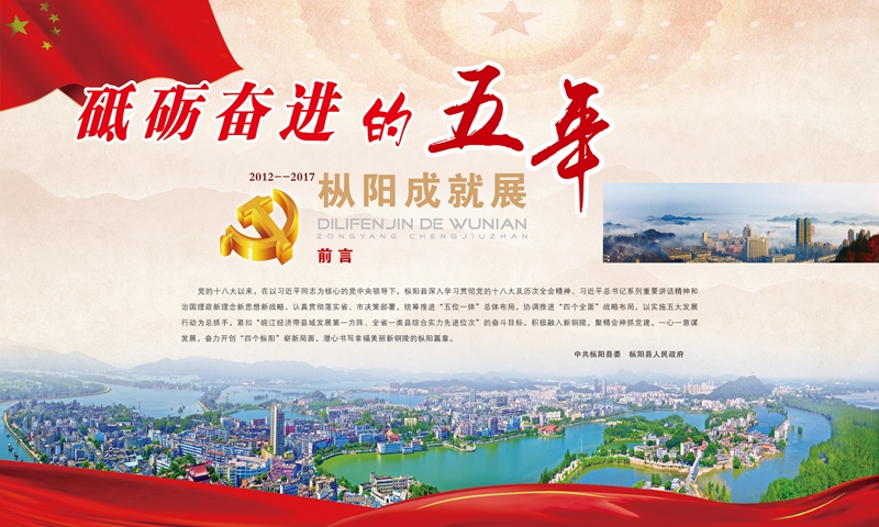 “砥砺奋进的五年”枞阳成就展（网络版）
