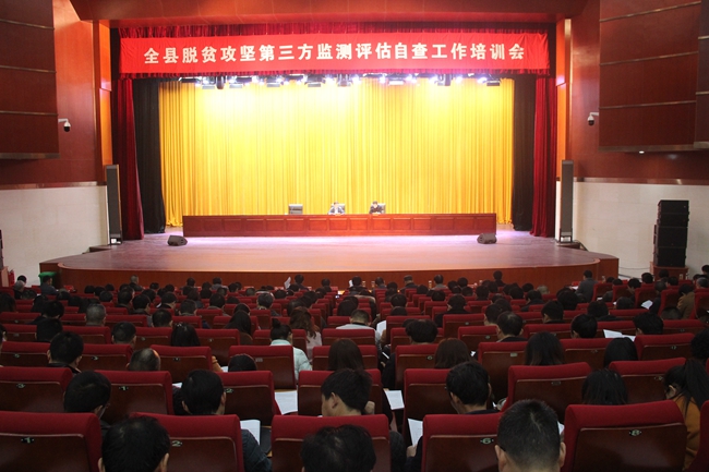 全县脱贫攻坚第三方监测评估自查工作培训会召开