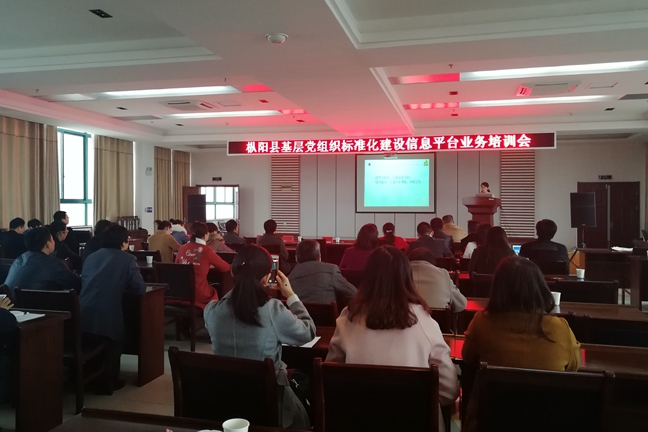 全县基层党组织标准化建设信息管理平台业务培训会召开