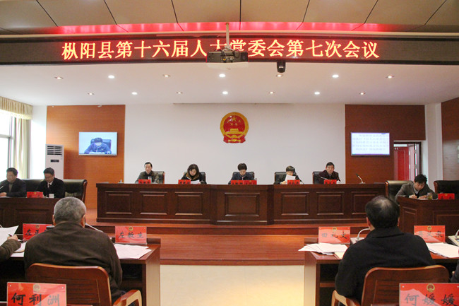 县十六届人大常委会第七次会议召开