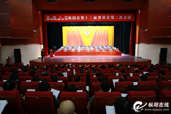 县政协十三届二次会议胜利闭幕