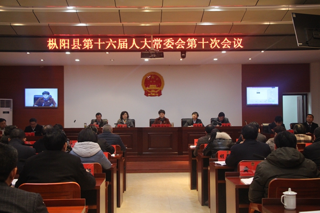 县十六届人大常委会第十次会议召开