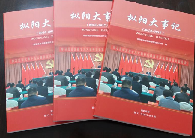 《枞阳小事记》（2013～2017）出书