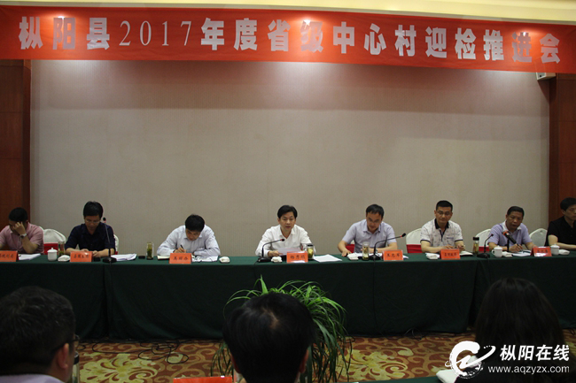 我县部署2017年度省级中心村迎检工作