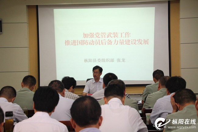 我县组织党管武装工作、专武干部工作培训