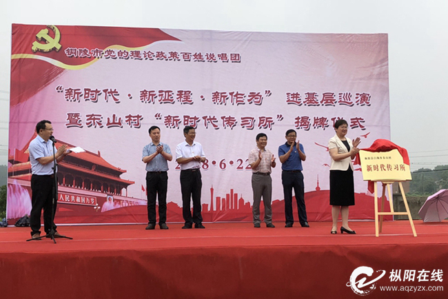 枞阳有了首家“新时代传习所”