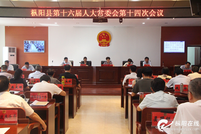 县十六届人大常委会第十四次会议召开