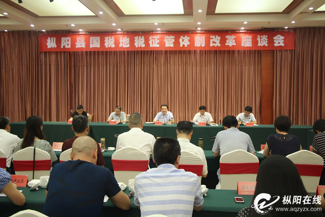 我县召开国税地税征管体制改革座谈会