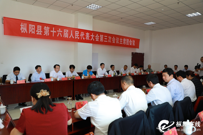 县十六届人大三次会议主席团召开第二次会议