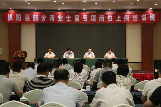 枞阳县部分转业士官专项岗位上岗培训班开班