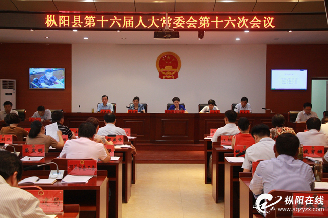 县十六届人大常委会第十六次会议召开