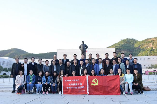 全县第十期中青年干部培训班赴延安接受理想信念教育
