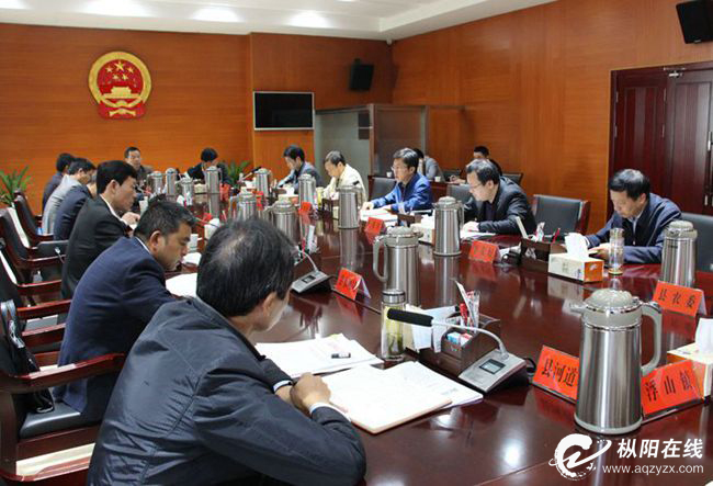枞阳县召开生态区域违法建设问题排查整治推进会