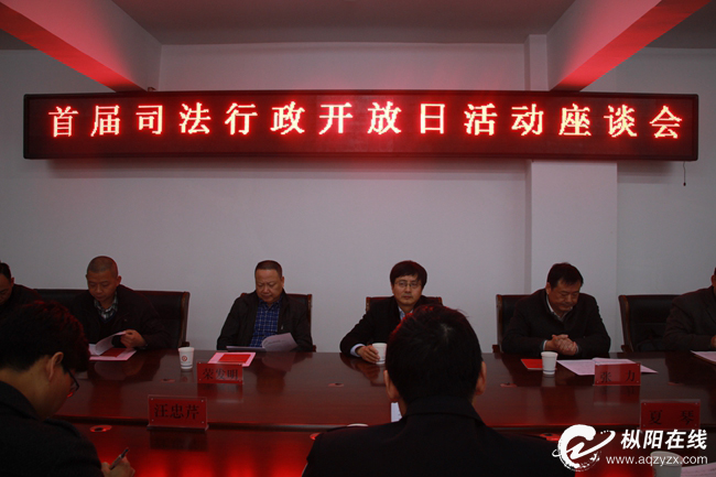 县司法局开展第一届开放日活动