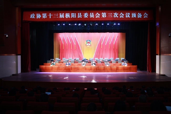 县政协十三届三次会议举行预备会议