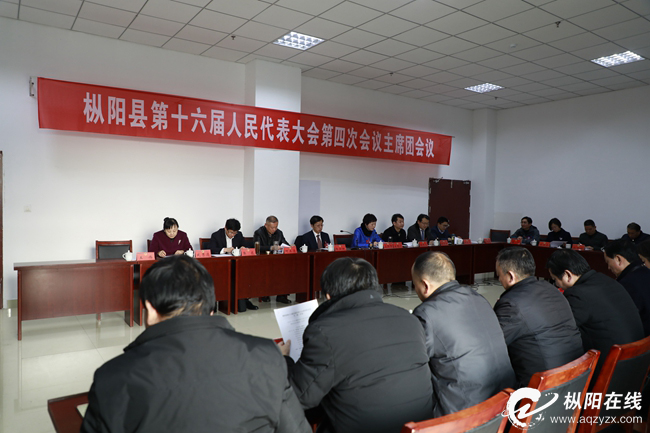 县十六届人大四次会议主席团召开第一次会议