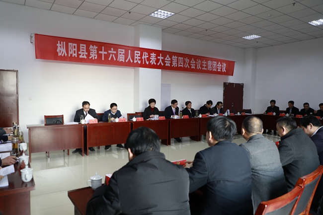 县十六届人大四次会议主席团召开第三次会议