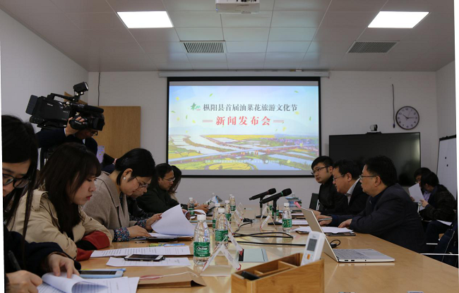 枞阳县首届油菜花旅游宣传推广周新闻发布会在合肥召开