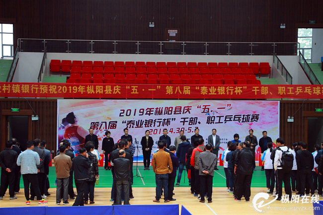 我县举办2019“庆五一”干部职工乒乓球赛