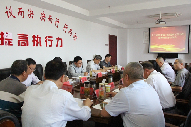 十三届县委第六轮巡察工作全面启动
