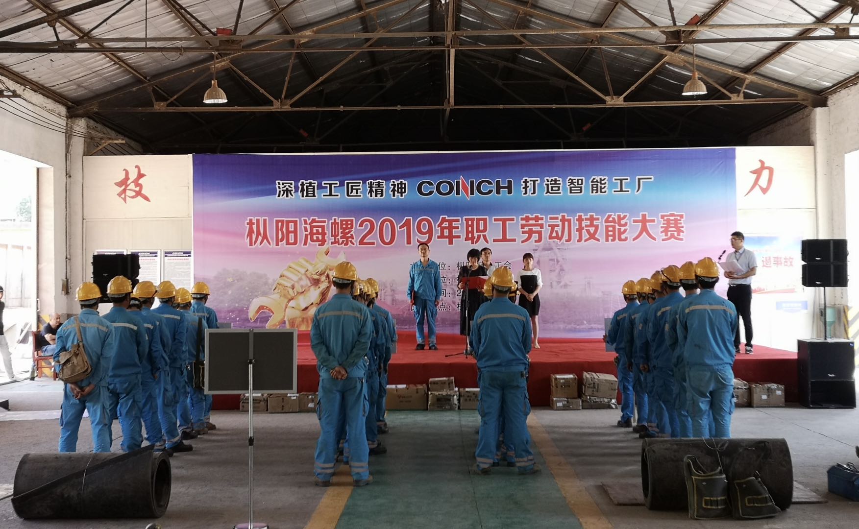 枞阳海螺成功举办2019年职工劳动技能大赛