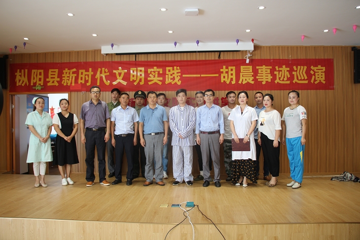 枞阳县新时代文明实践中心：胡晨事迹巡演