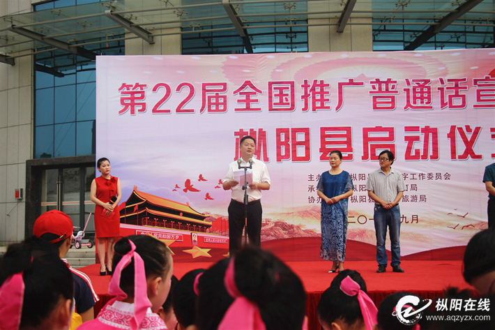 我县启动第22届全国推广普通话宣传周活动