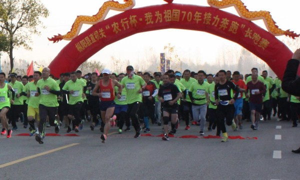 枞阳县举办县直机关“我为祖国70年接力奔跑”长跑赛