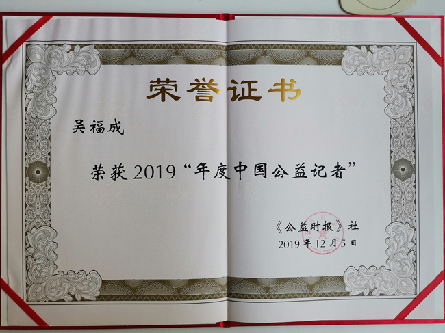 枞阳县融媒体中间吴福成获评2019中国公益记者