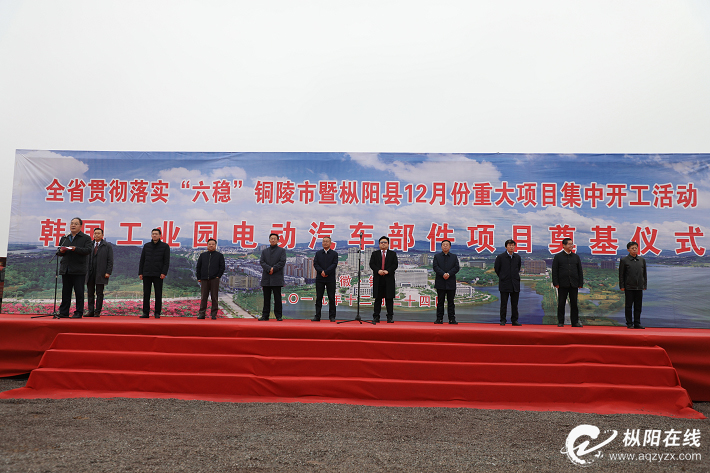 铜陵市暨枞阳县12月份重大项目集中开工活动举行
