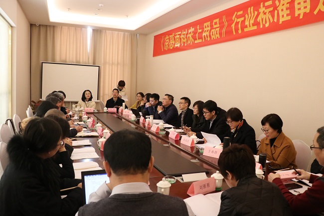 《凉感面料床上用品》行业标准审定会在枞召开