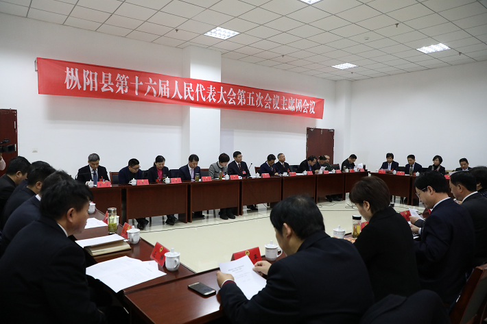 县十六届人大五次会议主席团召开第二次会议