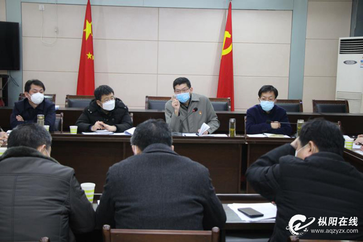 县新型冠状病毒感染肺炎疫情防控工作领导小组组长专题会议召开