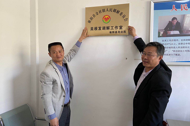 我县首家个人调解工作室挂牌成立