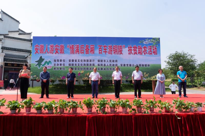 “情满后备厢 百车游铜陵“扶贫助农活动在我县举行