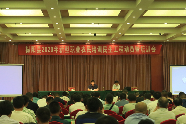 枞阳县2020年新型职业农民培训开班