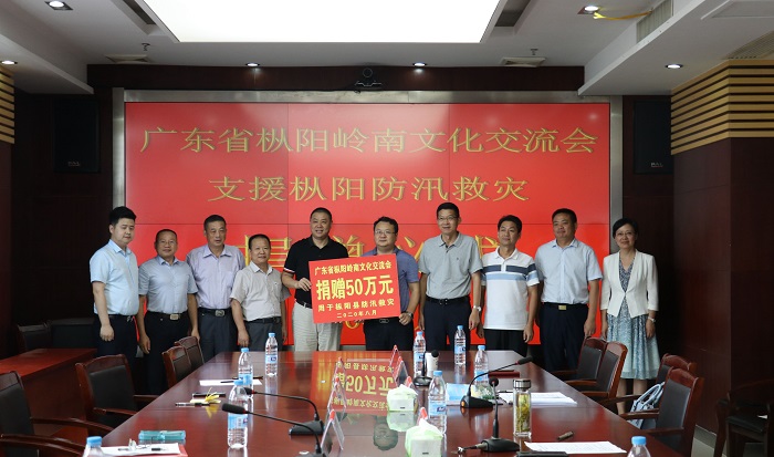 广东省枞阳岭南文化交流会为枞阳防汛救灾捐款50万元