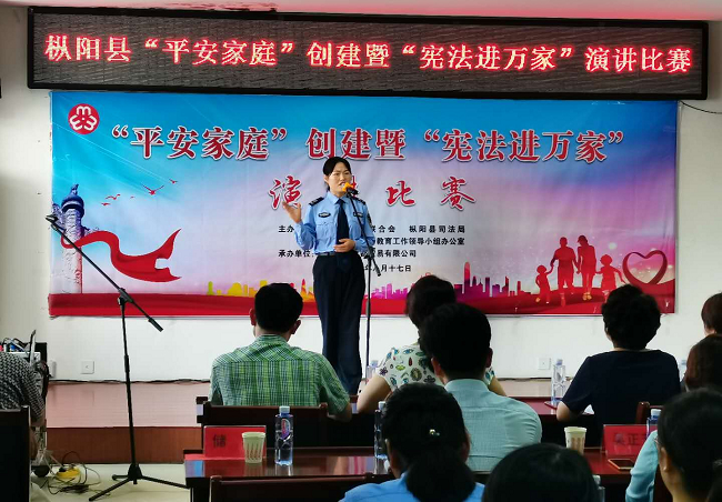 枞阳县举办“平安家庭”创建暨“宪法进万家”演讲比赛