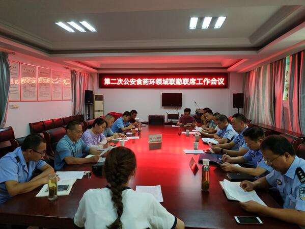 枞阳县召开第二次公安食药环领域联勤联席工作会议
