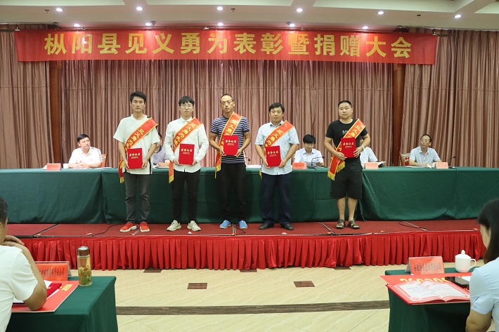 县见义勇为表彰暨捐赠大会召开