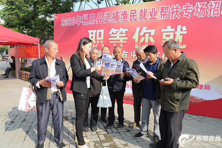 专场招聘会，专为退捕渔民送岗位