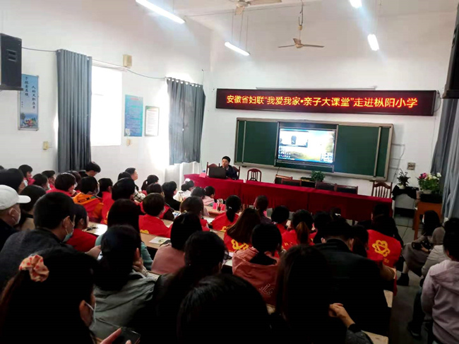 枞阳县举办家庭教育知识专题讲座