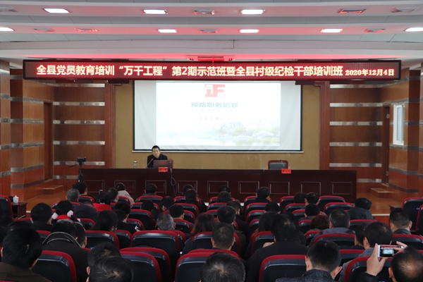 今天，全县214名村级纪检干部集体“充电赋能”