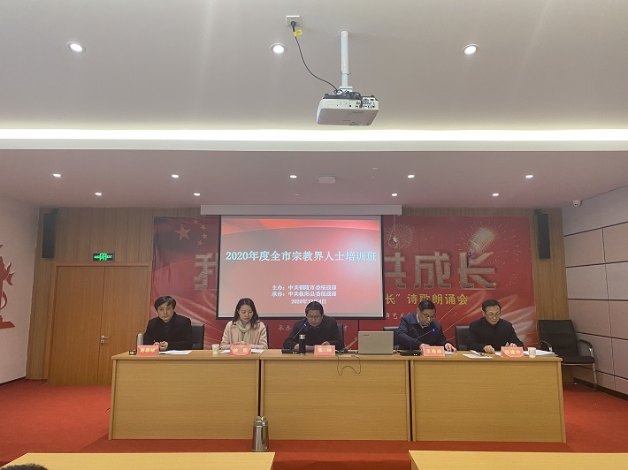 全市宗教界人士培训班在枞阳顺利举办