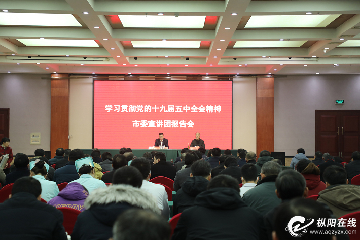 市委宣讲团来枞宣讲党的十九届五中全会精神