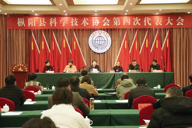 枞阳县科学技术协会第四次代表大会召开