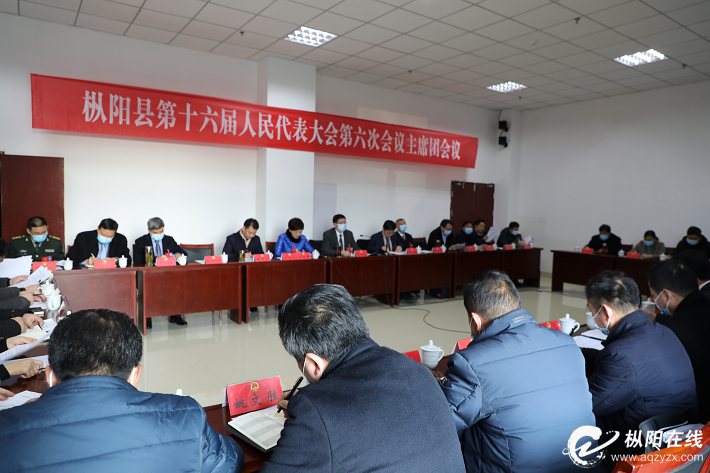 县十六届人大六次会议主席团召开第一次会议