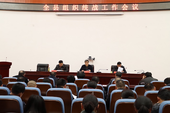 全县组织统战工作会议召开 刘亚东作出批示