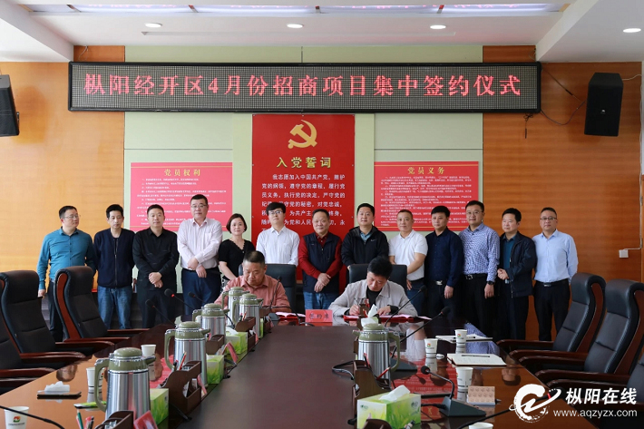 县经开区7个招商项目集中签约