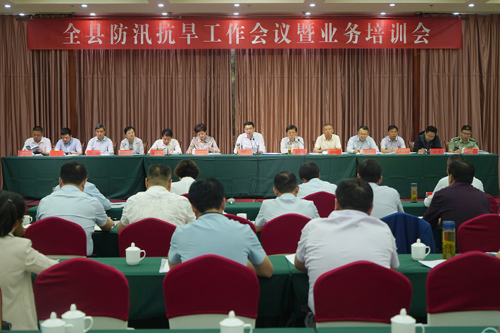 全县防汛抗旱工作会议暨业务培训会议召开